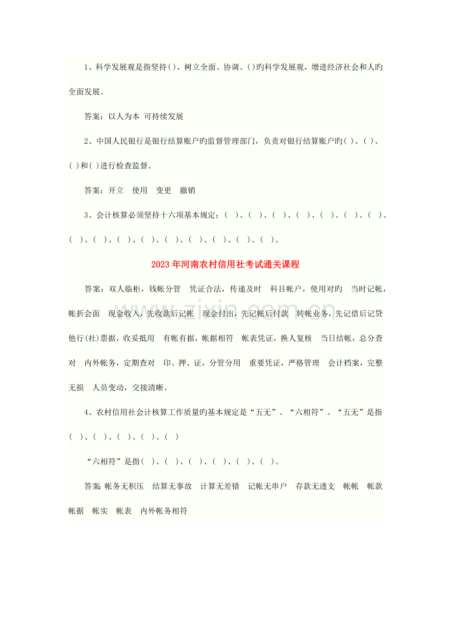 2023年河南农村信用社真题.docx_第1页