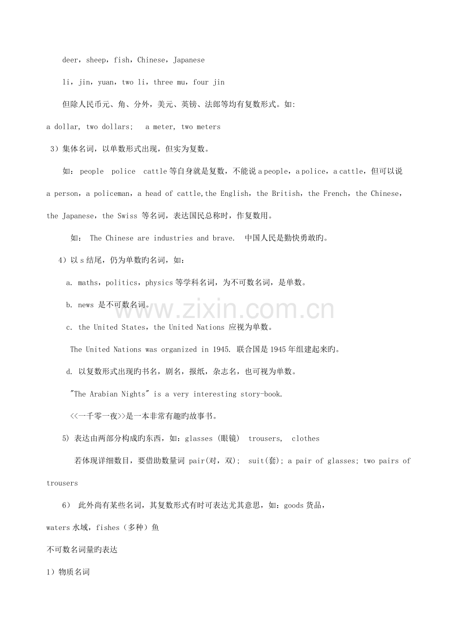 2023年初中中考英语语法复习知识点例题习题详细答案.doc_第3页