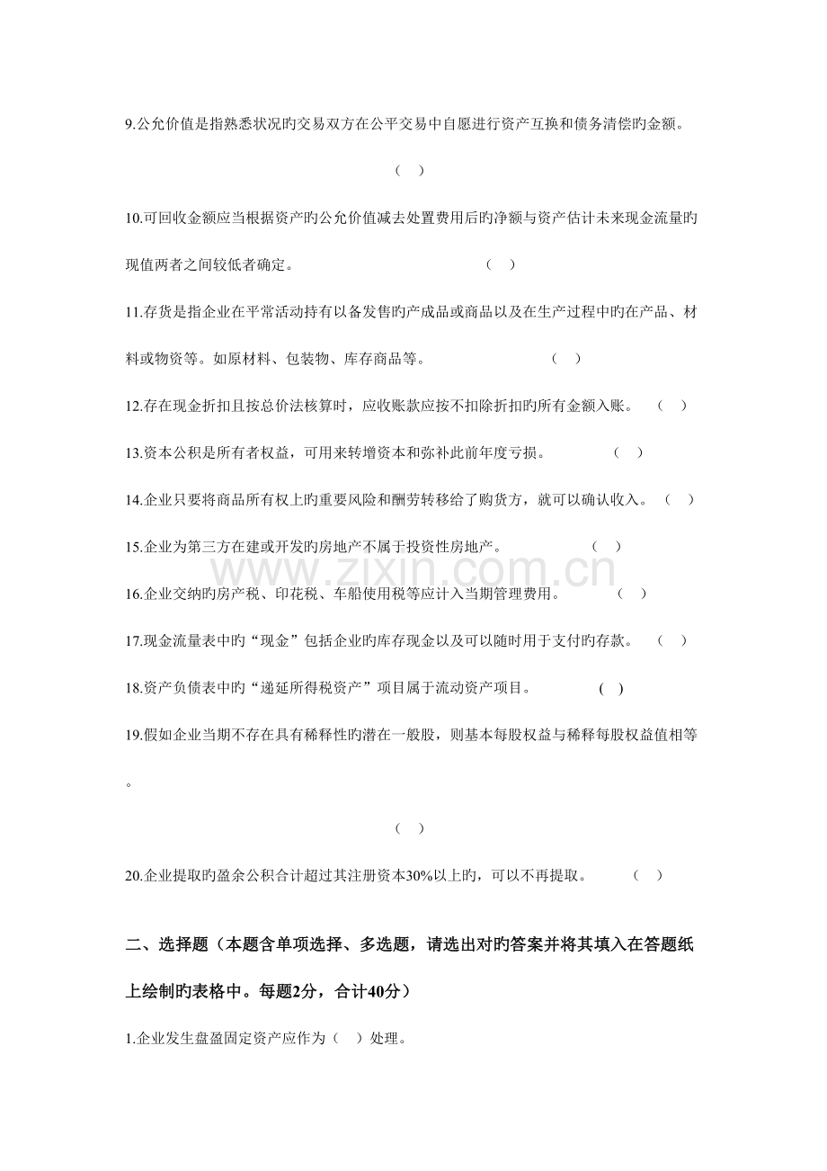 2023年湖南大学会计考研真题与答案培训教材.doc_第2页