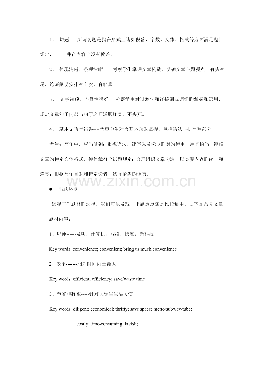 2023年大学英语四级考试写作篇.doc_第3页