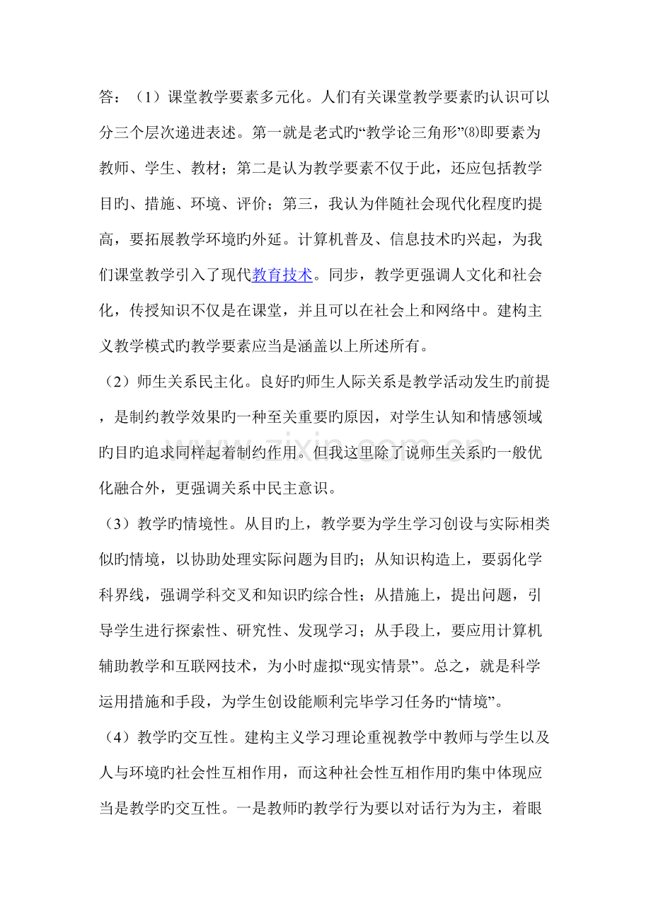 2023年中小学教师继续教育学习模块作业答案.doc_第2页