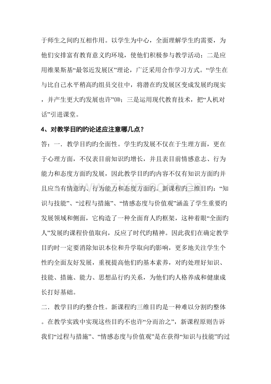 2023年中小学教师继续教育学习模块作业答案.doc_第3页