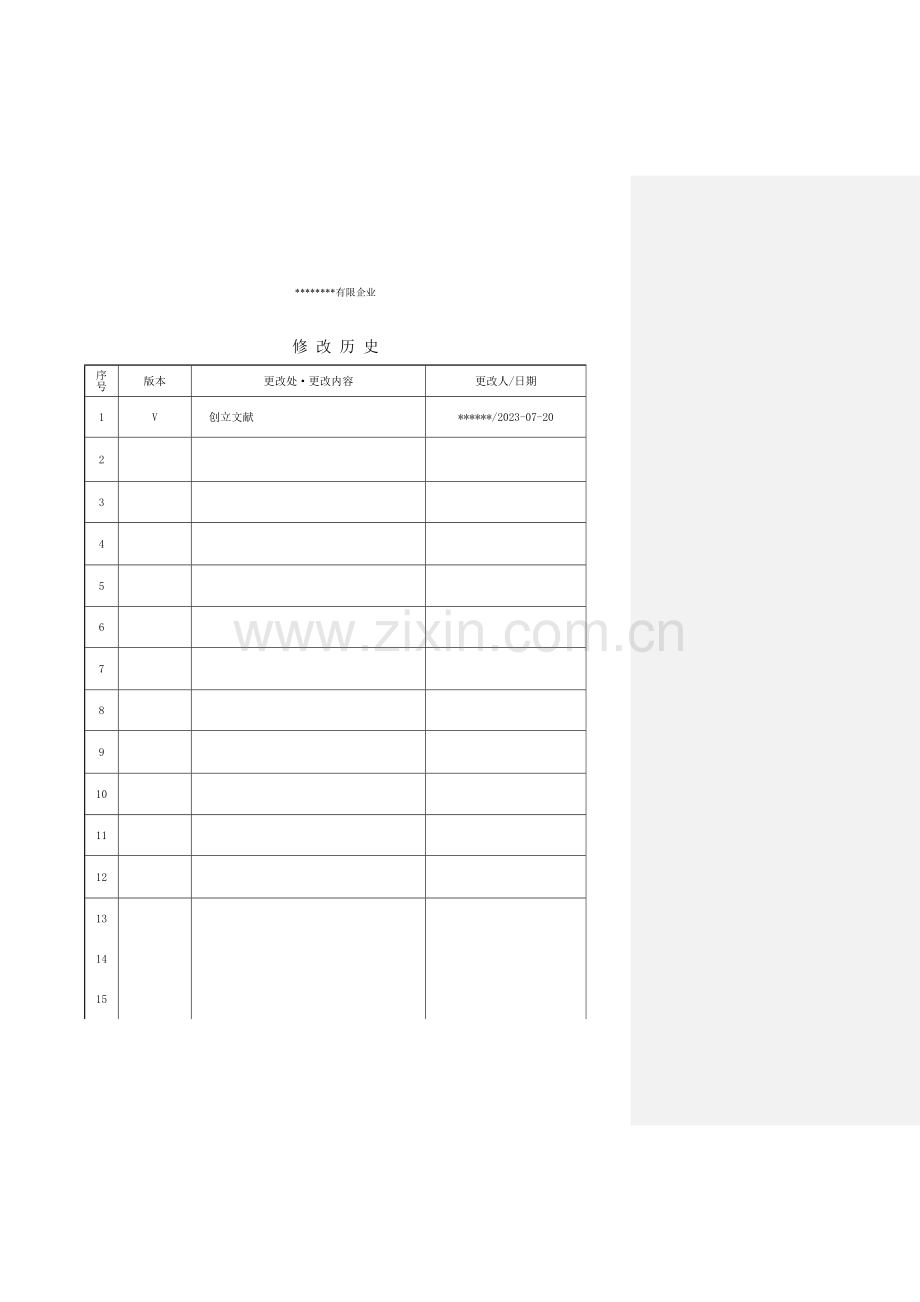 产品开发部配置管理制度.doc_第2页