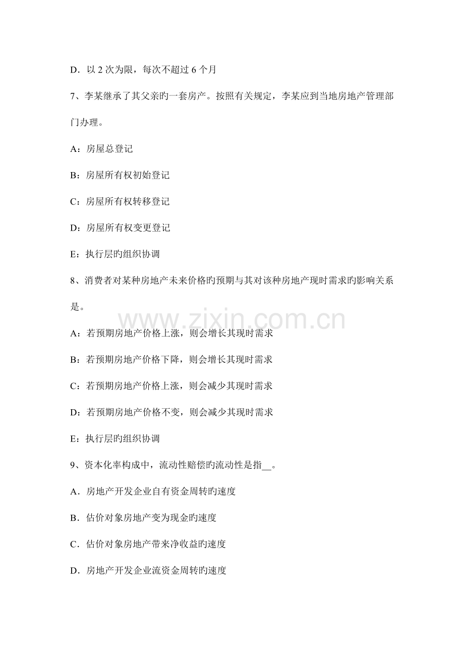 2023年下半年贵州房地产估价师案例与分析酒店房地产市场调查研究报告内容构成考试题.docx_第3页