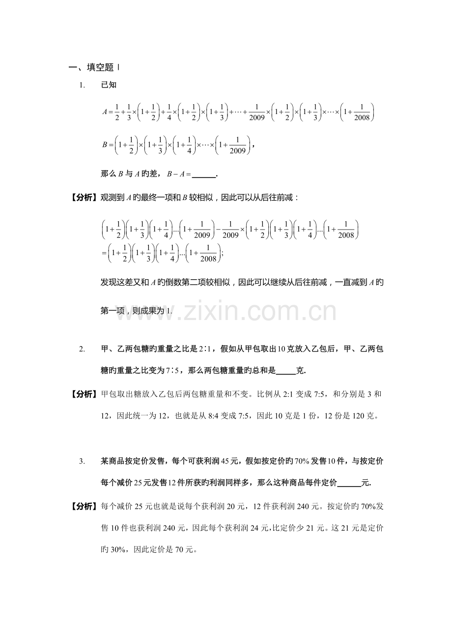 2023年清华附中小升初数学试题解析.doc_第1页