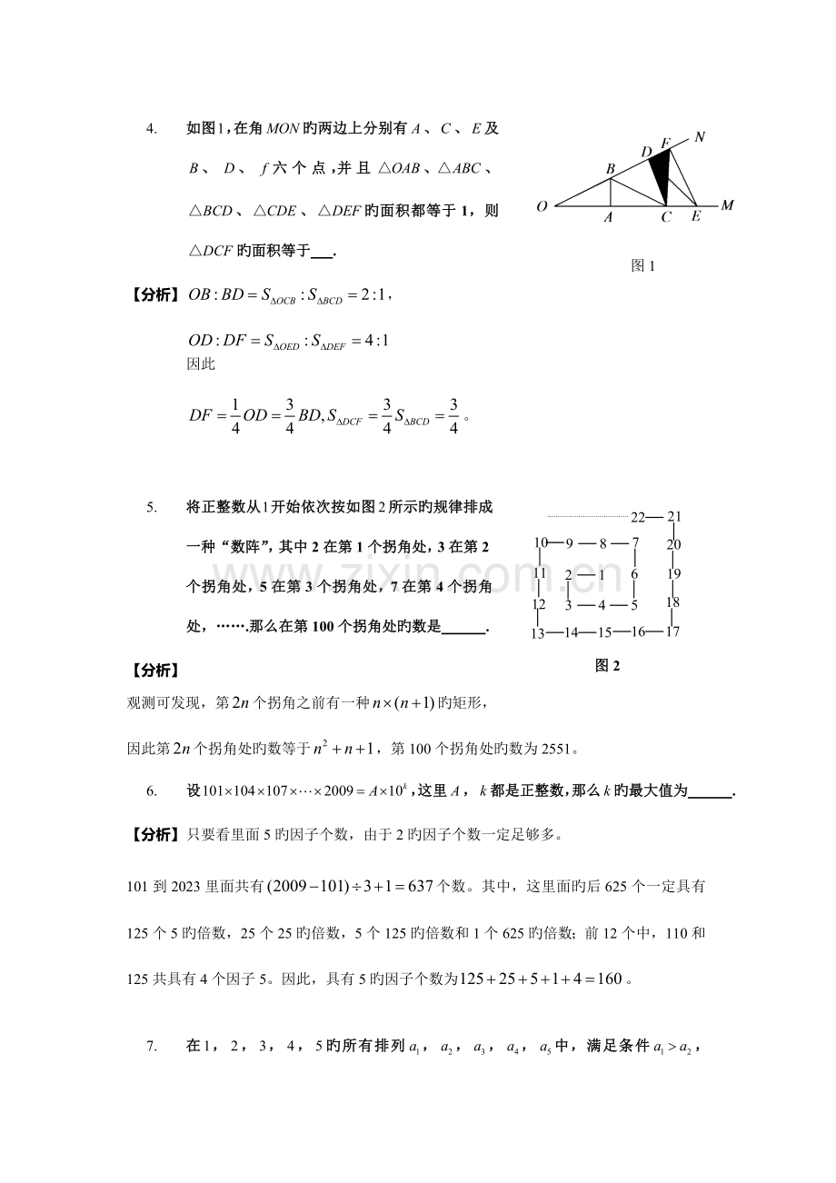 2023年清华附中小升初数学试题解析.doc_第2页