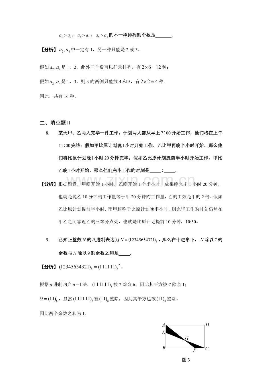 2023年清华附中小升初数学试题解析.doc_第3页