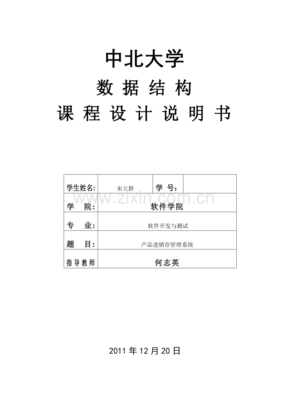 产品进销存管理系统课程设计报告书.doc_第1页