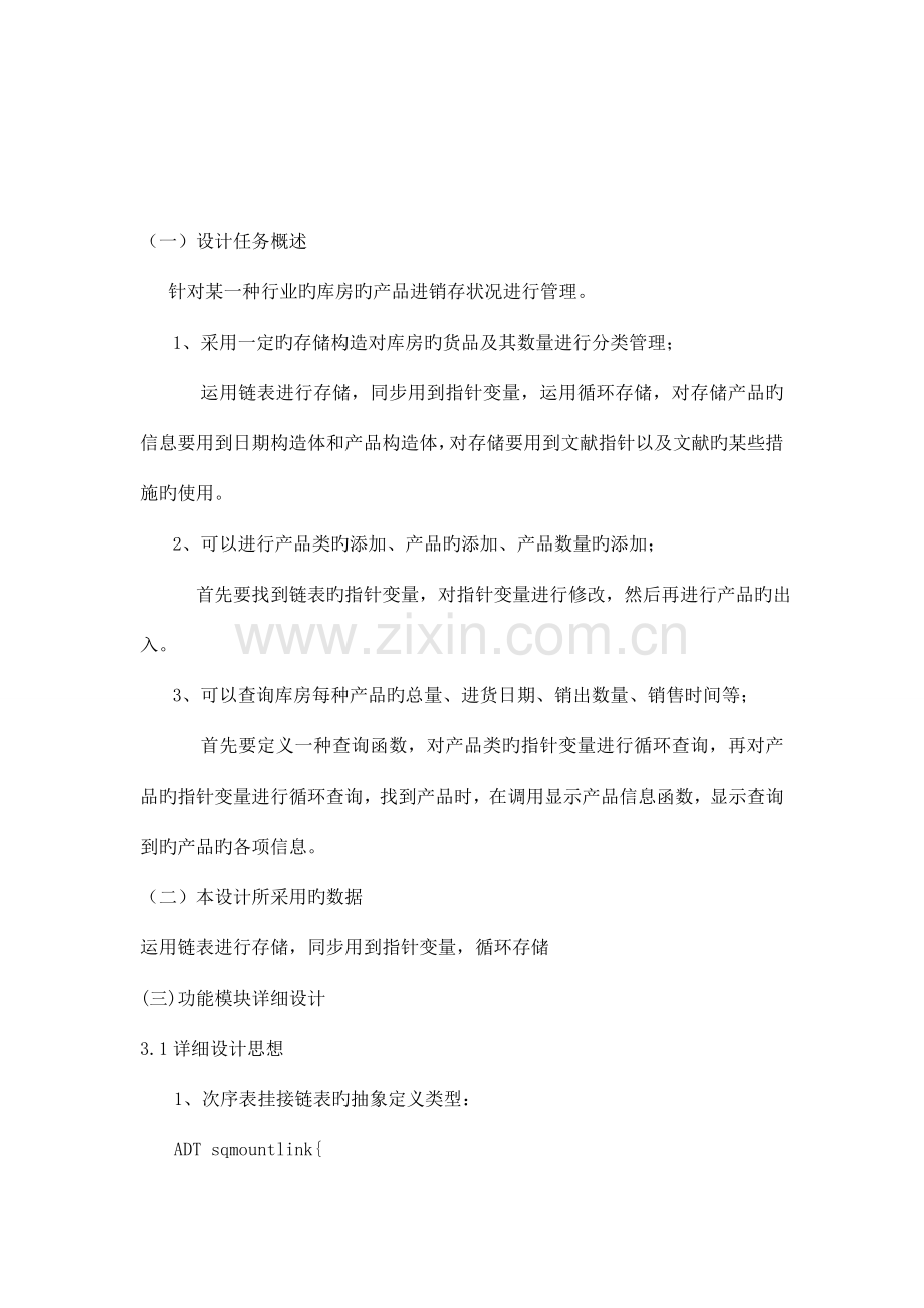 产品进销存管理系统课程设计报告书.doc_第2页