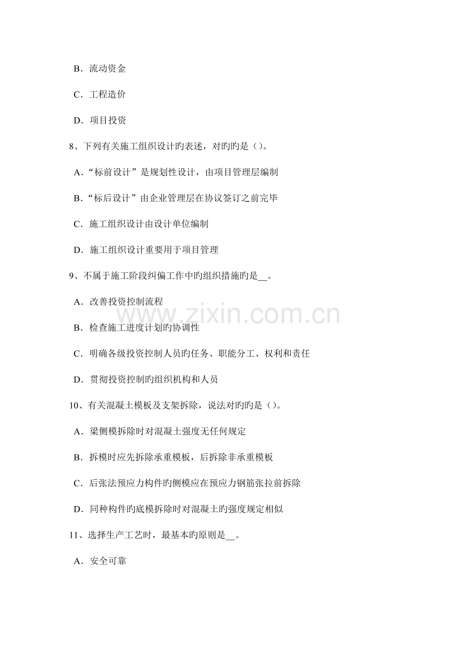 2023年辽宁省造价师工程计价知识点质量保证金预留及管理试题.doc_第3页