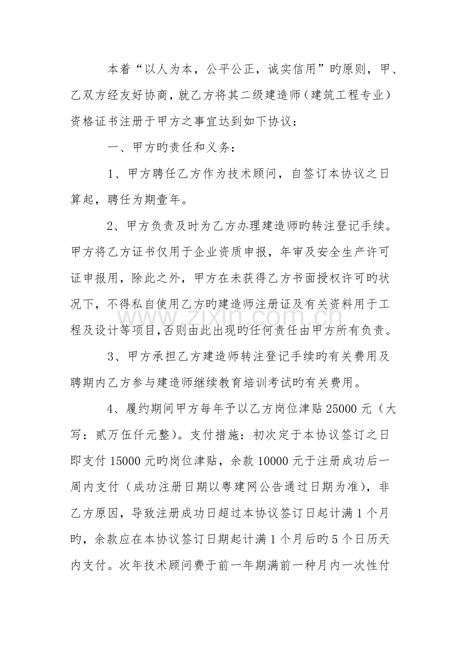 2023年二级建造师聘用协议书范本.doc_第2页