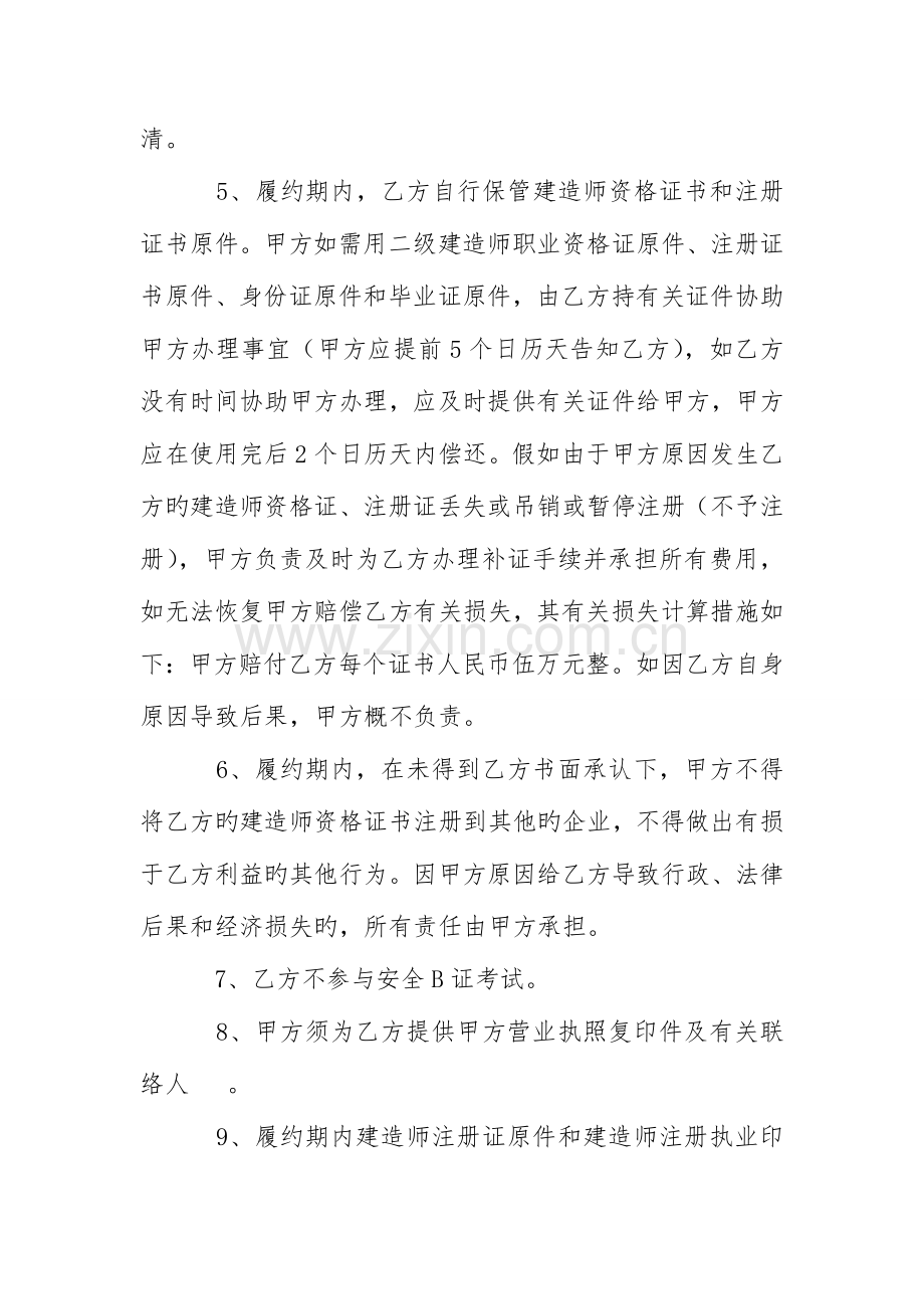 2023年二级建造师聘用协议书范本.doc_第3页