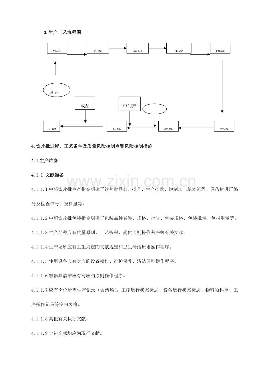 制草乌饮片生产工艺规程.doc_第2页