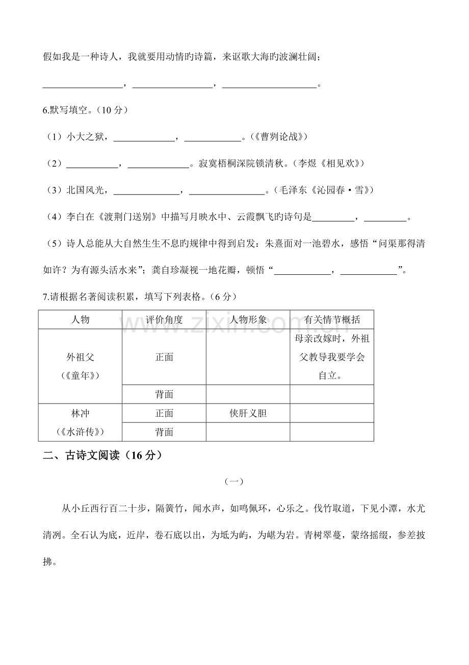 2023年辽宁省大连市中考真题语文试题.doc_第2页