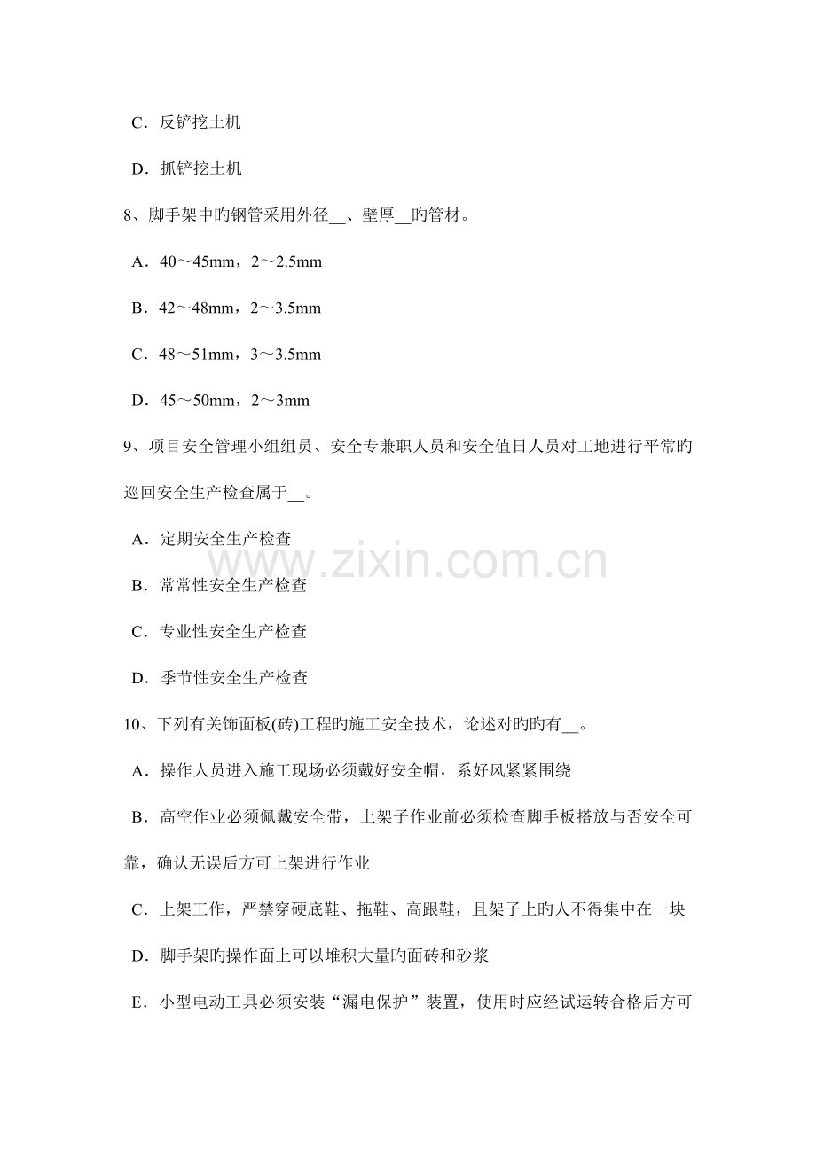 2023年广东省上半年C类安全员模拟试题.docx_第3页