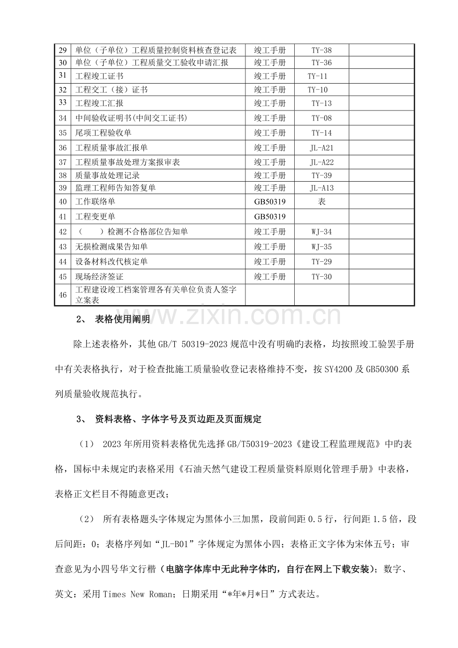 工程资料报审表格选用及资料报审.doc_第3页