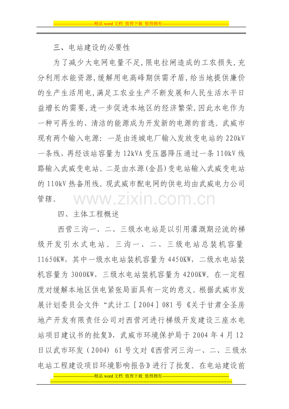 水土保持综合治理工程竣工验收总结报告[1].doc_第2页