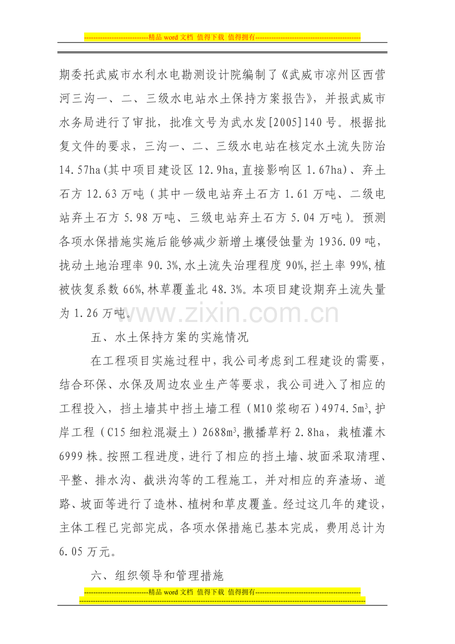 水土保持综合治理工程竣工验收总结报告[1].doc_第3页