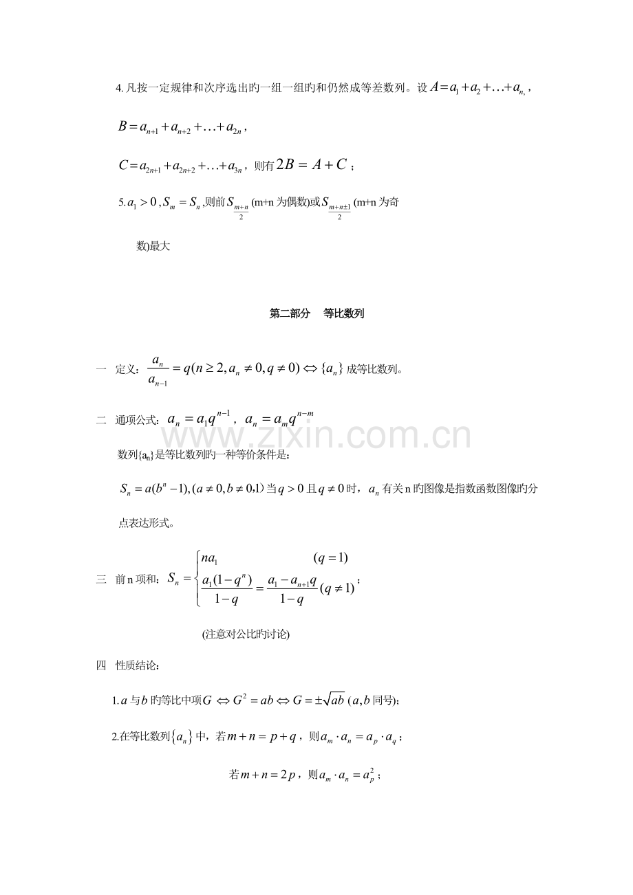 2023年高中数列知识点总结及练习题.doc_第2页