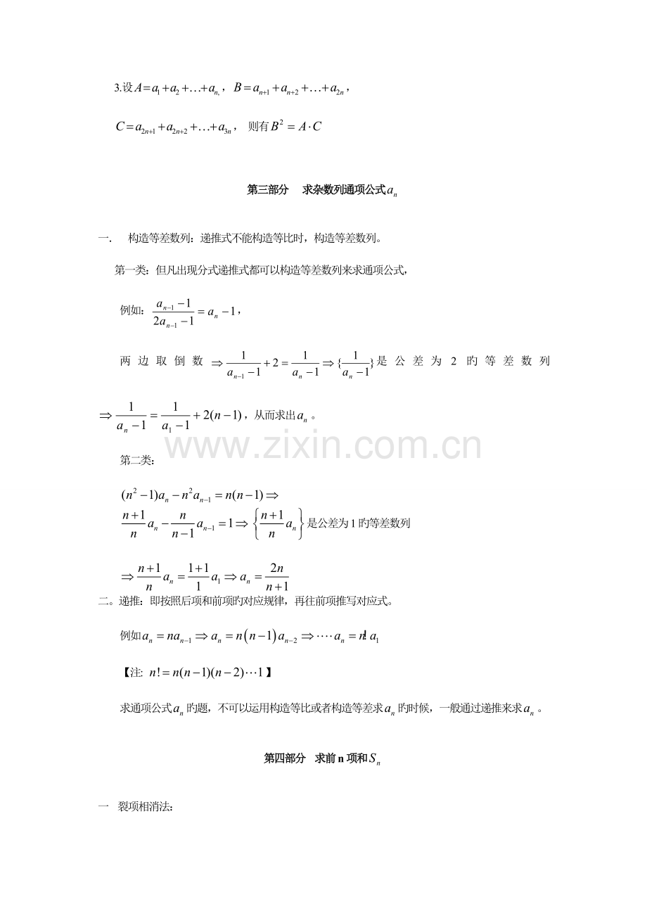 2023年高中数列知识点总结及练习题.doc_第3页