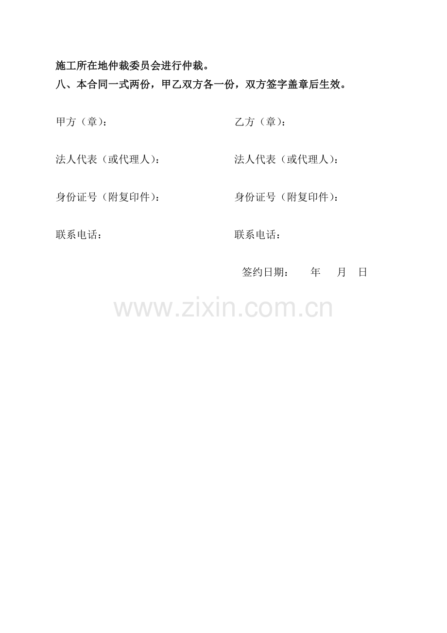 拉管施工合同书.doc_第3页