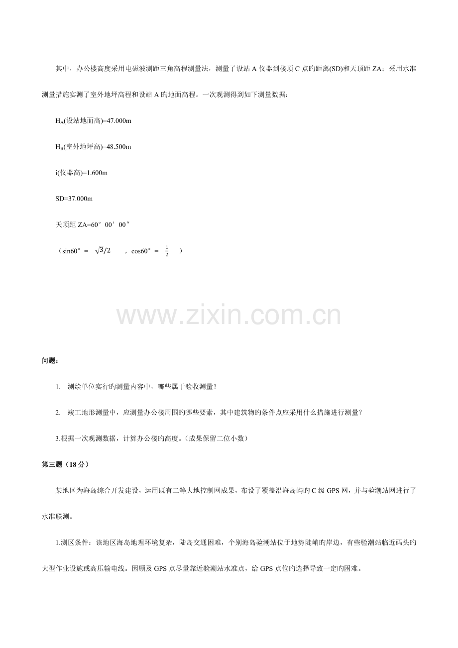 2023年注册测绘师案例分析试题.docx_第2页