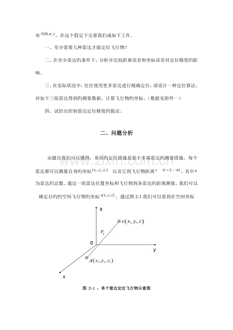 2023年数学建模竞赛基于多雷达目标定位的数学模型.doc_第3页