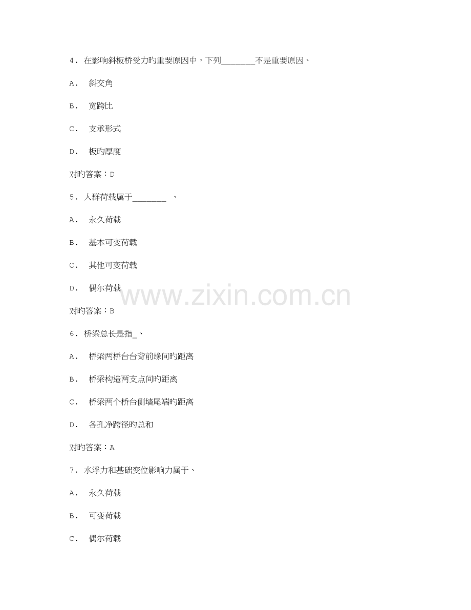 2023年西交桥梁工程在线作业秋答案.doc_第2页