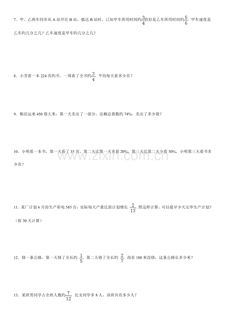 2023年重点中学小升初数学易错题集含详解答案小升初数学资料.doc_第2页