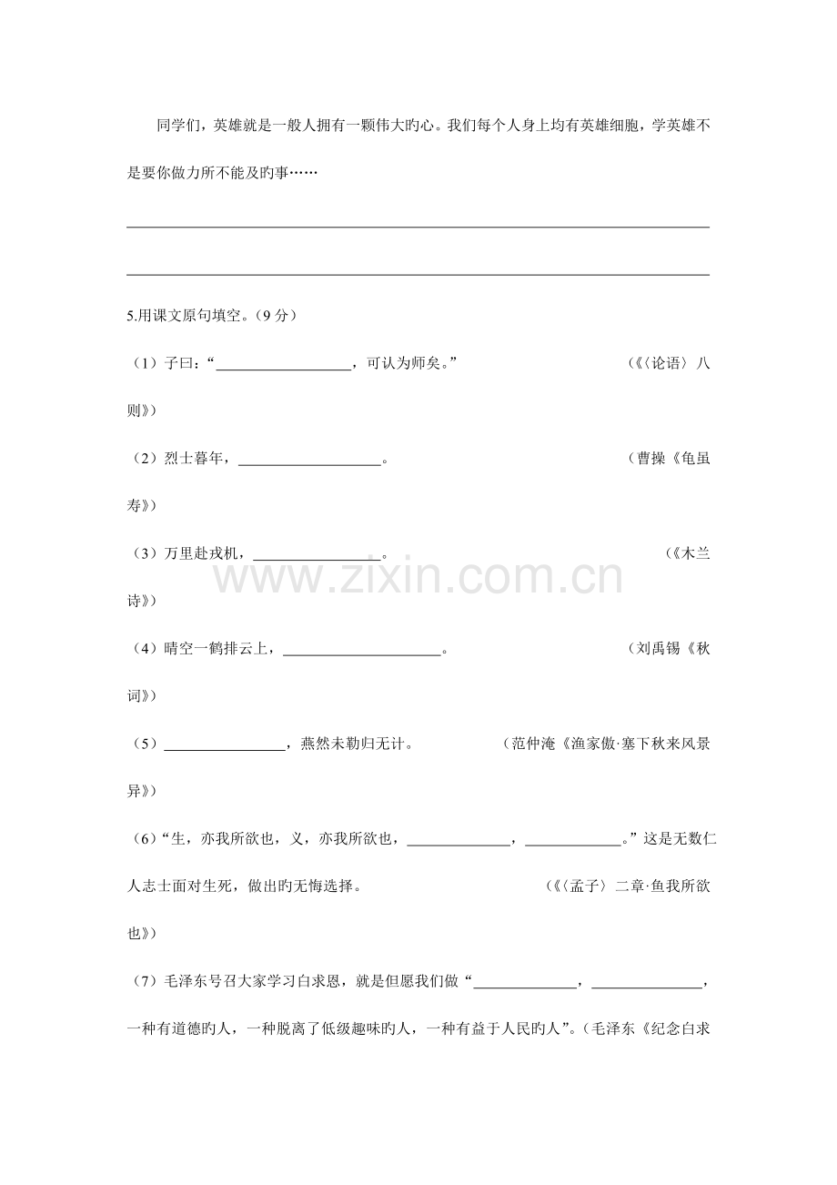 2023年至南通市初中毕业升学考试语文试题及答案.doc_第3页