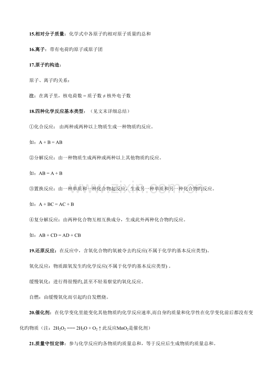 2023年最全初中化学知识点总结及例题分析.doc_第2页