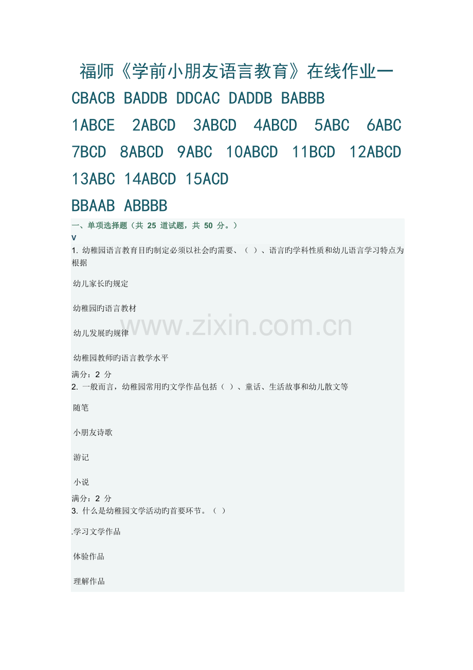 2023年春福师学前儿童语言教育在线作业一.doc_第1页