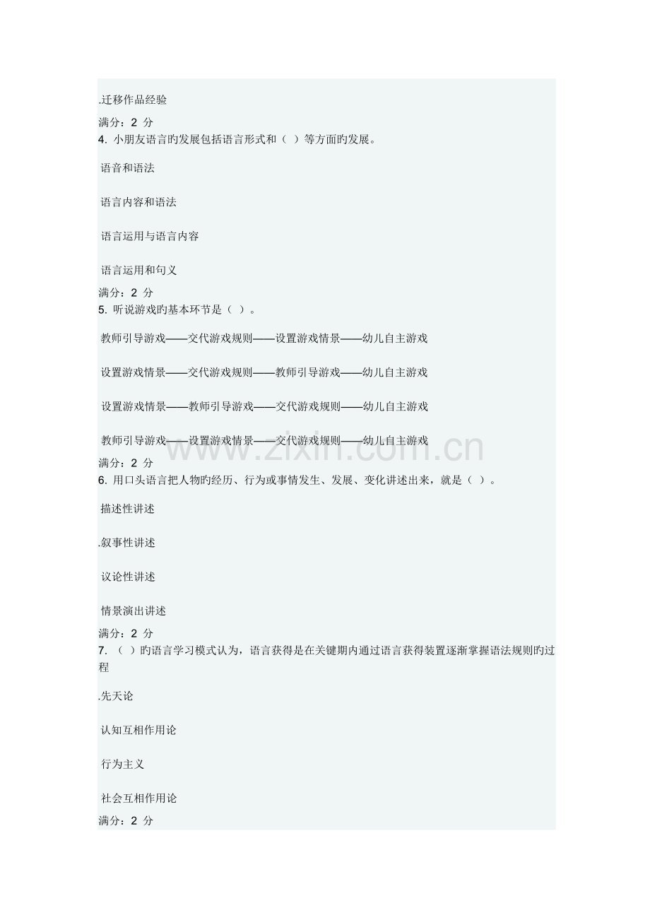 2023年春福师学前儿童语言教育在线作业一.doc_第2页