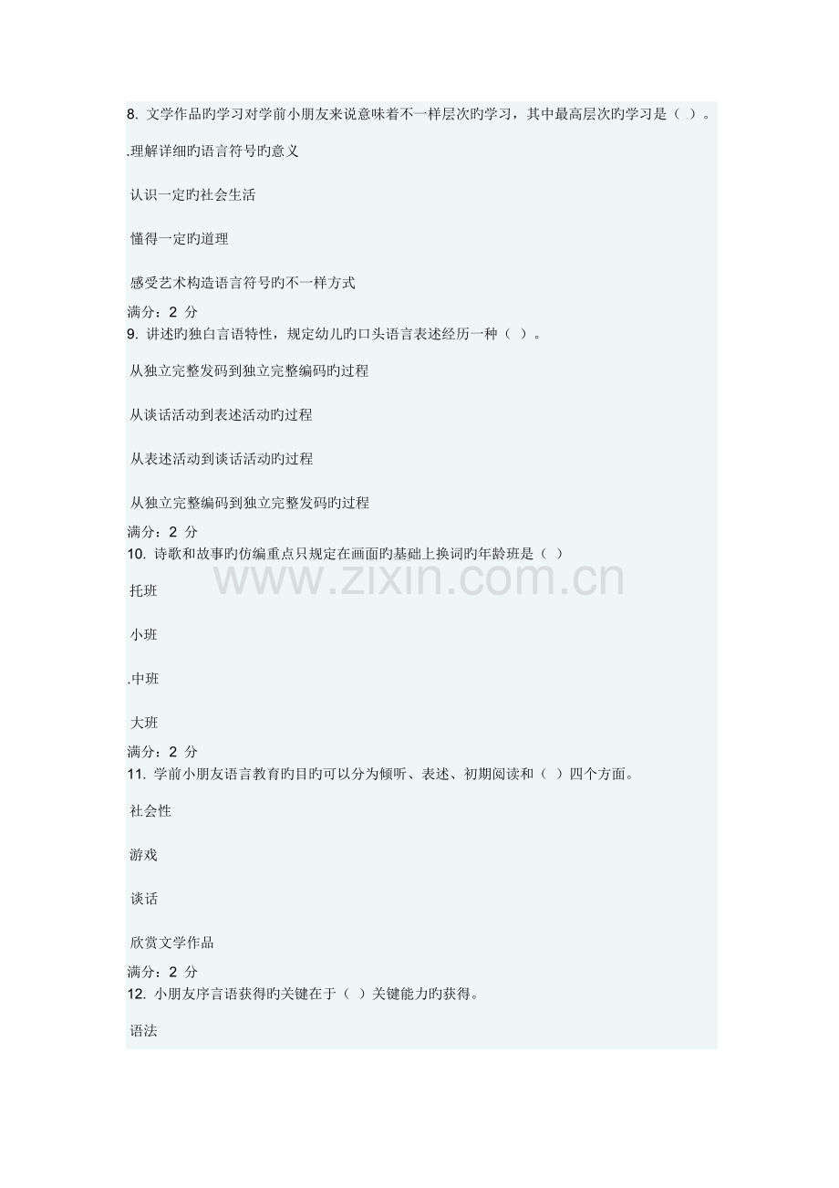 2023年春福师学前儿童语言教育在线作业一.doc_第3页