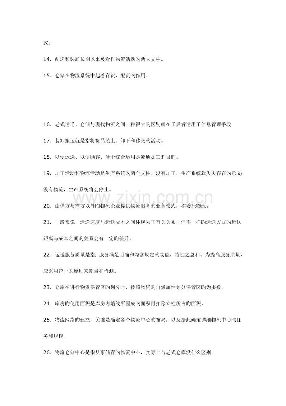 2023年物流师资格认证考试试卷第一部分.doc_第2页