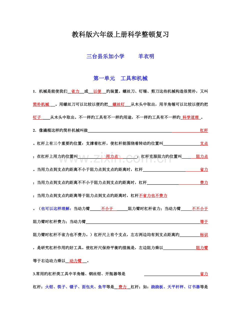 2023年教科版六年级科学上册全册知识点整理复习题答案.doc_第1页