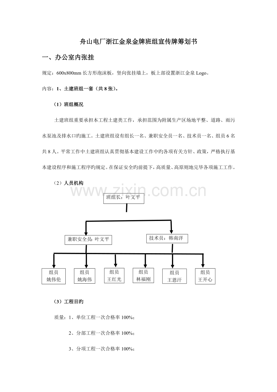 安全宣传牌策划书.doc_第1页