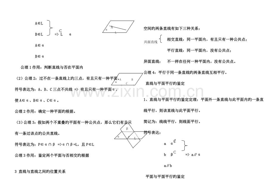 2023年高二数学知识点总结大全必修.doc_第2页