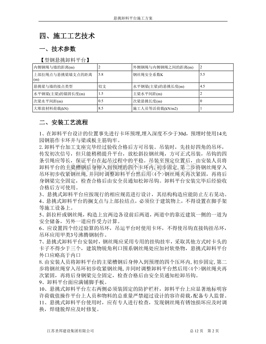 城置悬挑卸料平台专项施工方案.doc_第2页