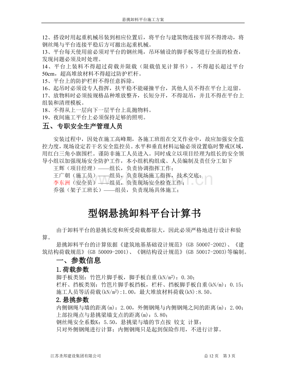 城置悬挑卸料平台专项施工方案.doc_第3页