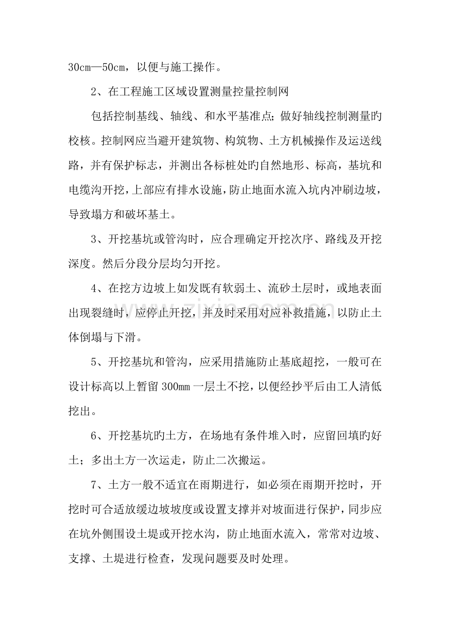 路灯各分部分项工程的施工方案及质量保证措施.doc_第3页