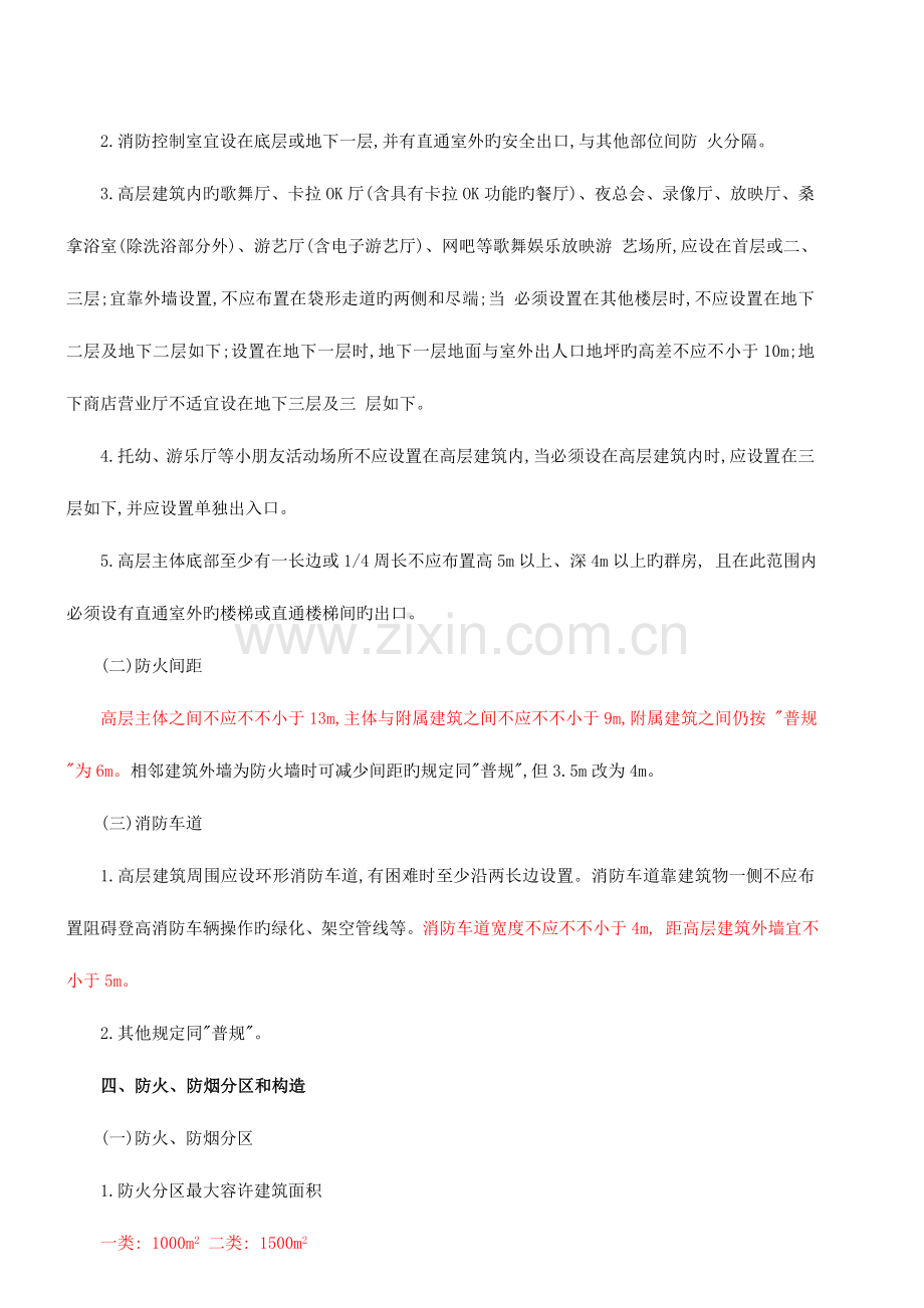 2023年网校讲义一级注册建筑师考试建筑设计.docx_第2页