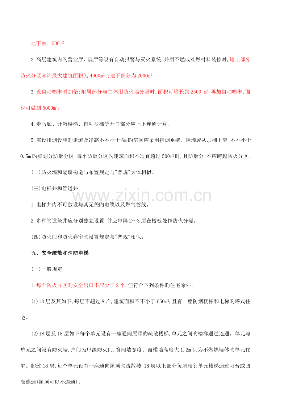 2023年网校讲义一级注册建筑师考试建筑设计.docx_第3页