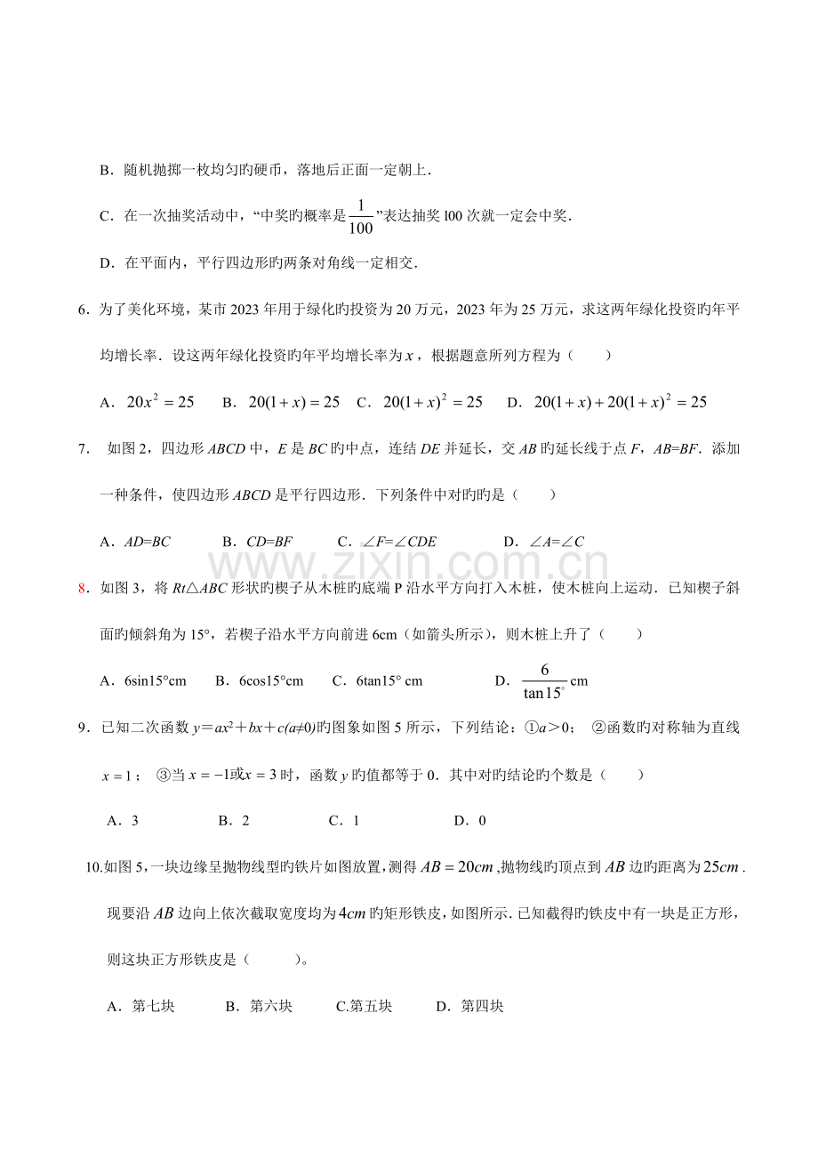 2023年福州市初中毕业会考高级中等学校招生考试数学模拟冲刺卷含答案.doc_第2页