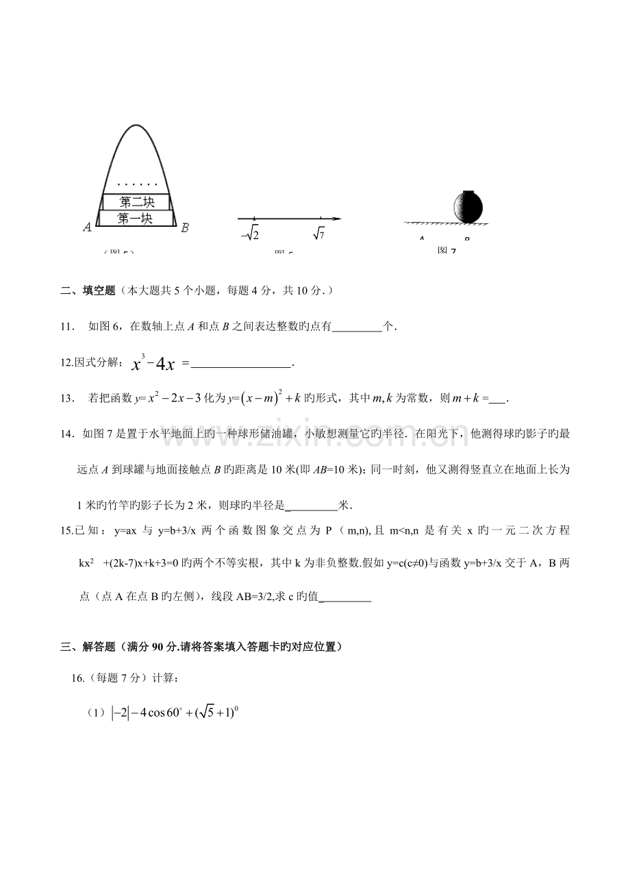 2023年福州市初中毕业会考高级中等学校招生考试数学模拟冲刺卷含答案.doc_第3页