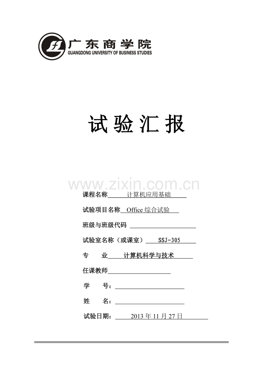 2023年计算机导论实验报告.doc_第1页