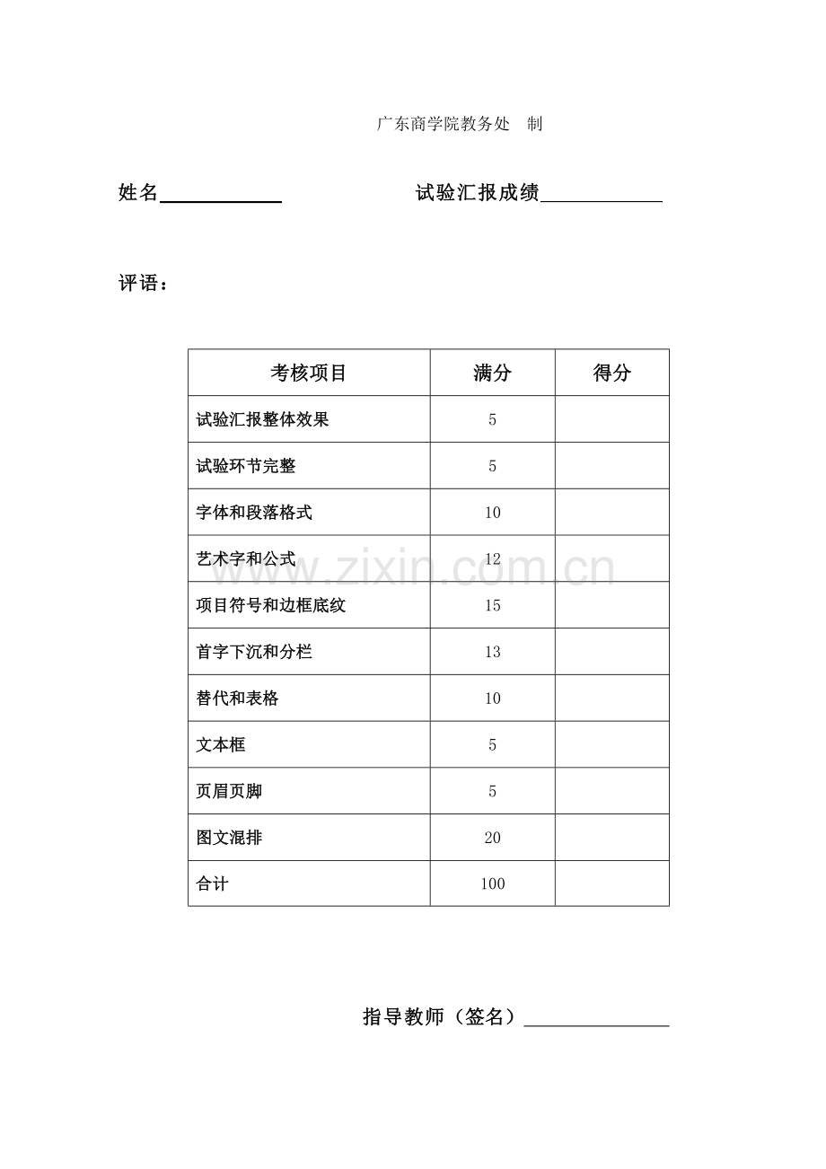 2023年计算机导论实验报告.doc_第2页