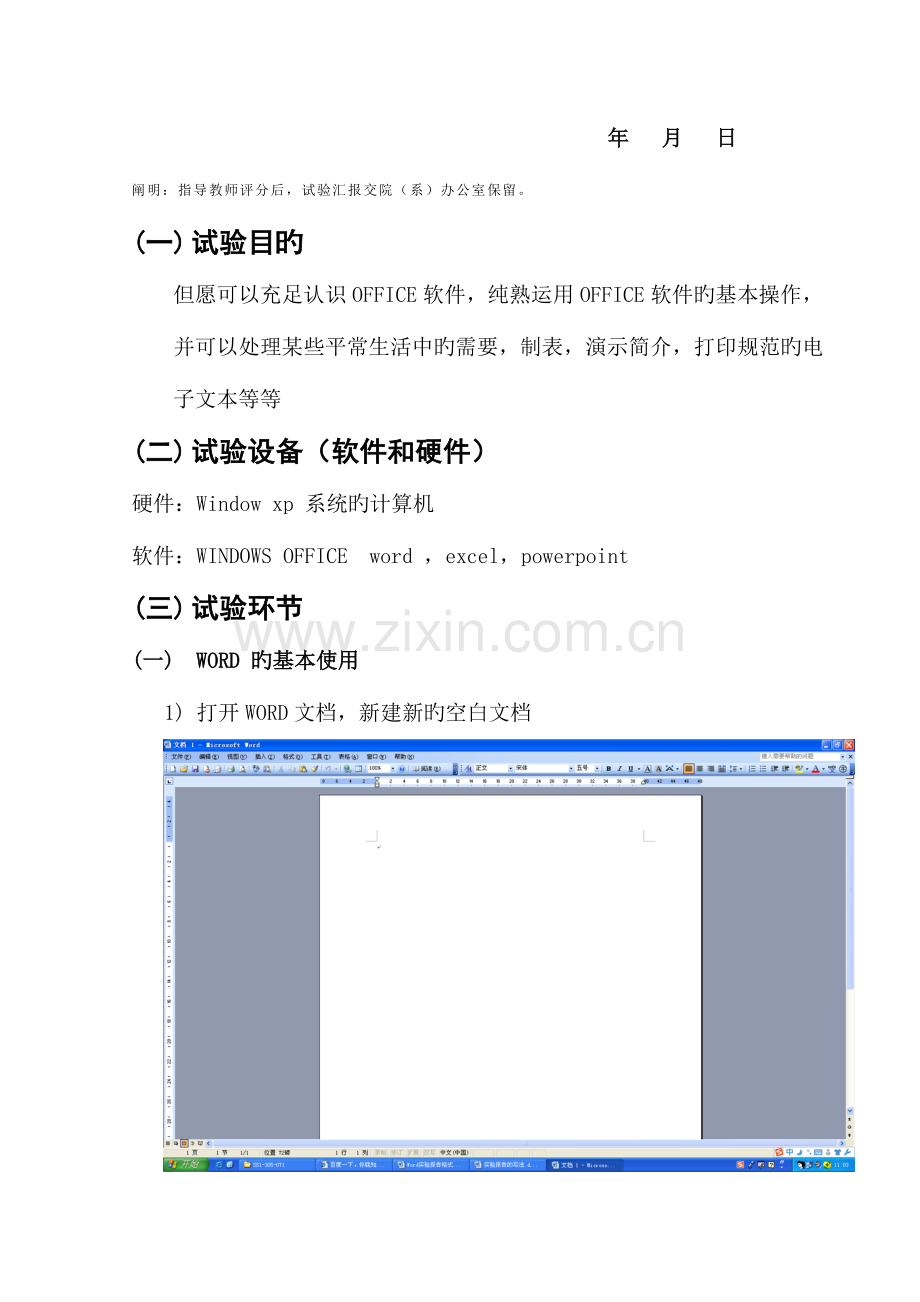 2023年计算机导论实验报告.doc_第3页