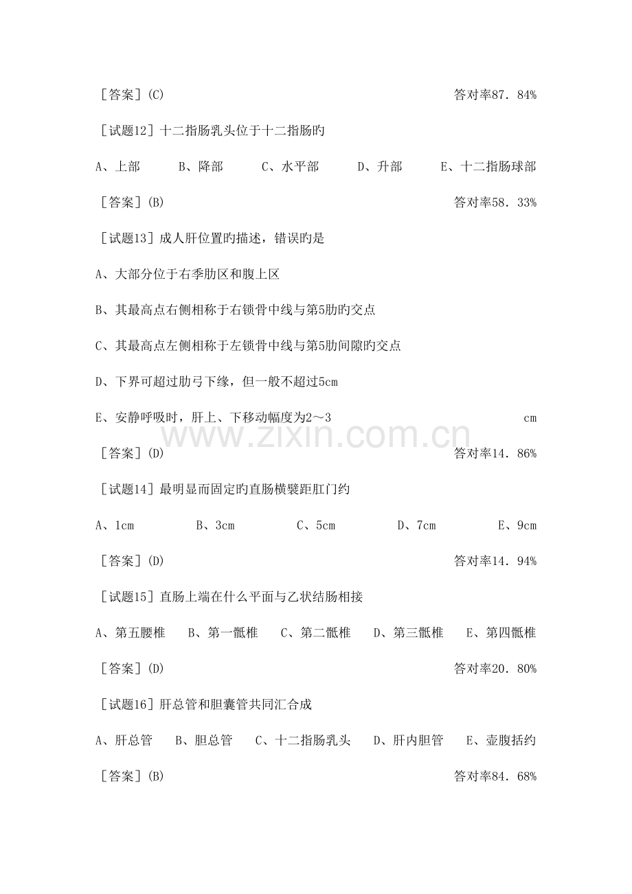 2023年医学影像技术技士题库.doc_第3页