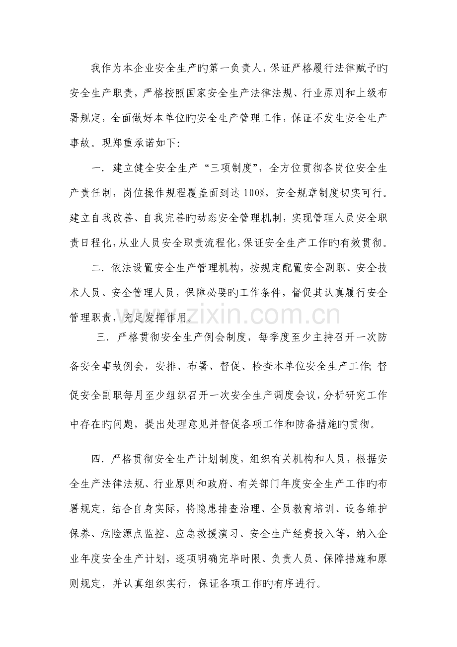 安全生产规章制度建筑施工企业.doc_第2页